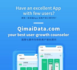 七麥數(shù)據(jù)推出全球化增長工具，技術(shù)賦能移動產(chǎn)品出海